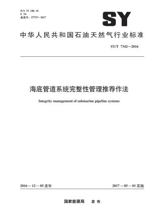 SYT 7342-2016 海底管道系统完整性管理推荐作法.pdf