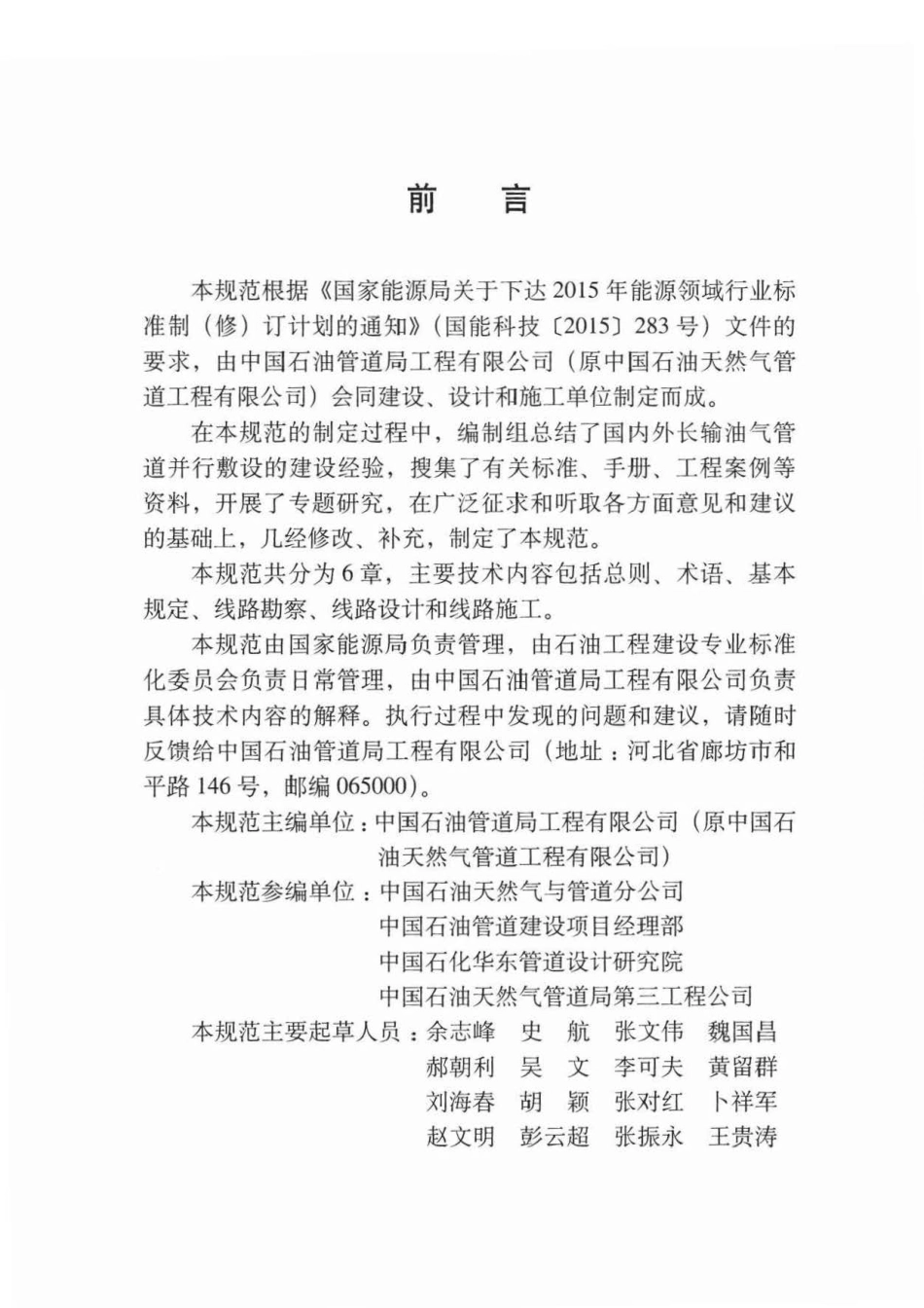SYT 7365-2017 油气输送管道并行敷设技术规范.pdf_第3页