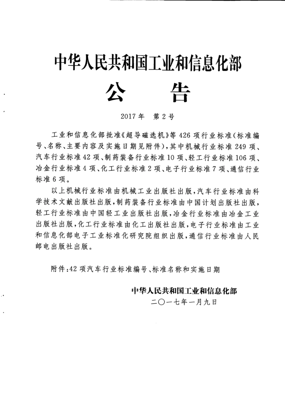 QC∕T 18-2017 汽车产品图样及设计文件术语.pdf_第2页
