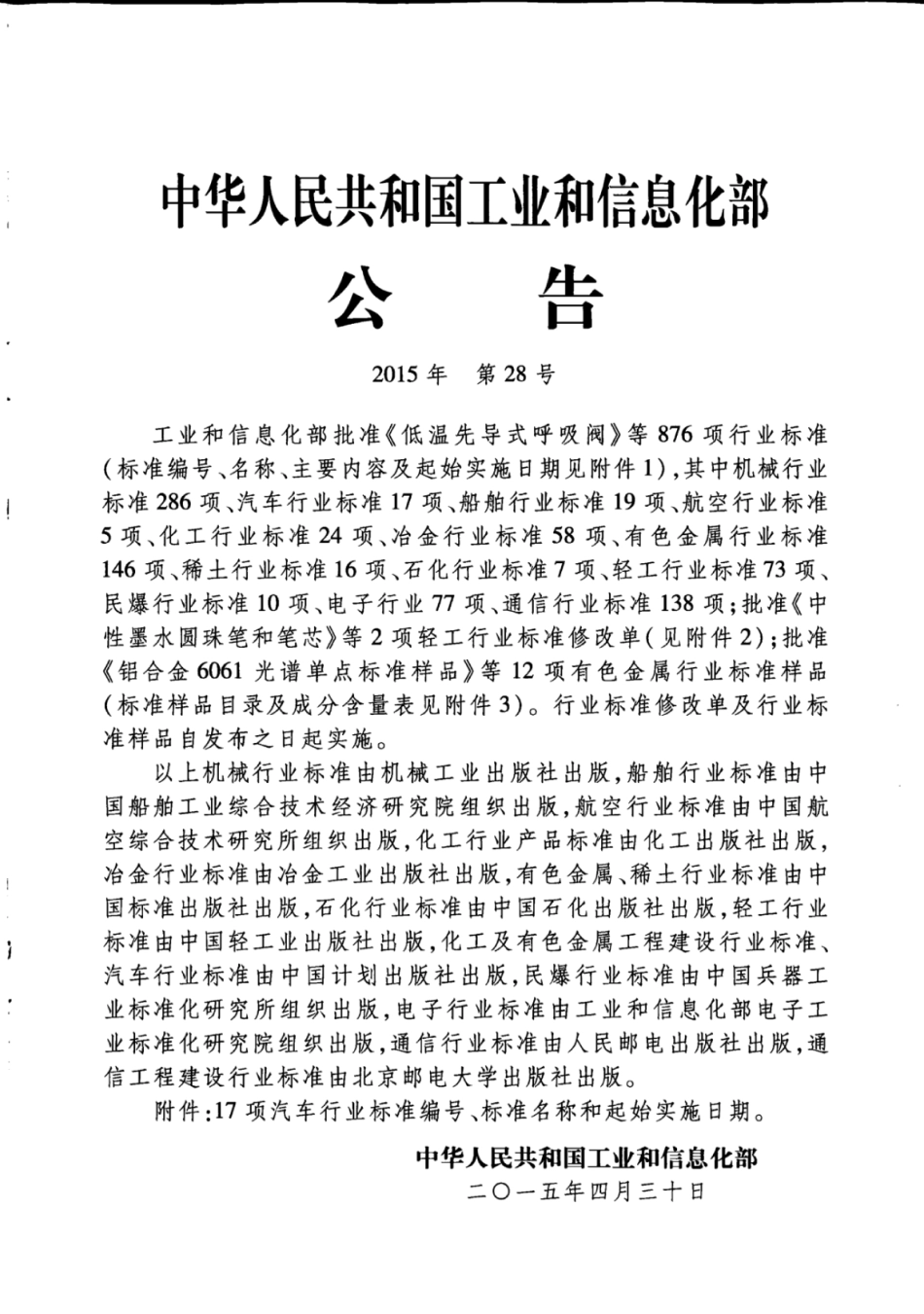 QC∕T 993-2015 爆炸物品运输车.pdf_第2页