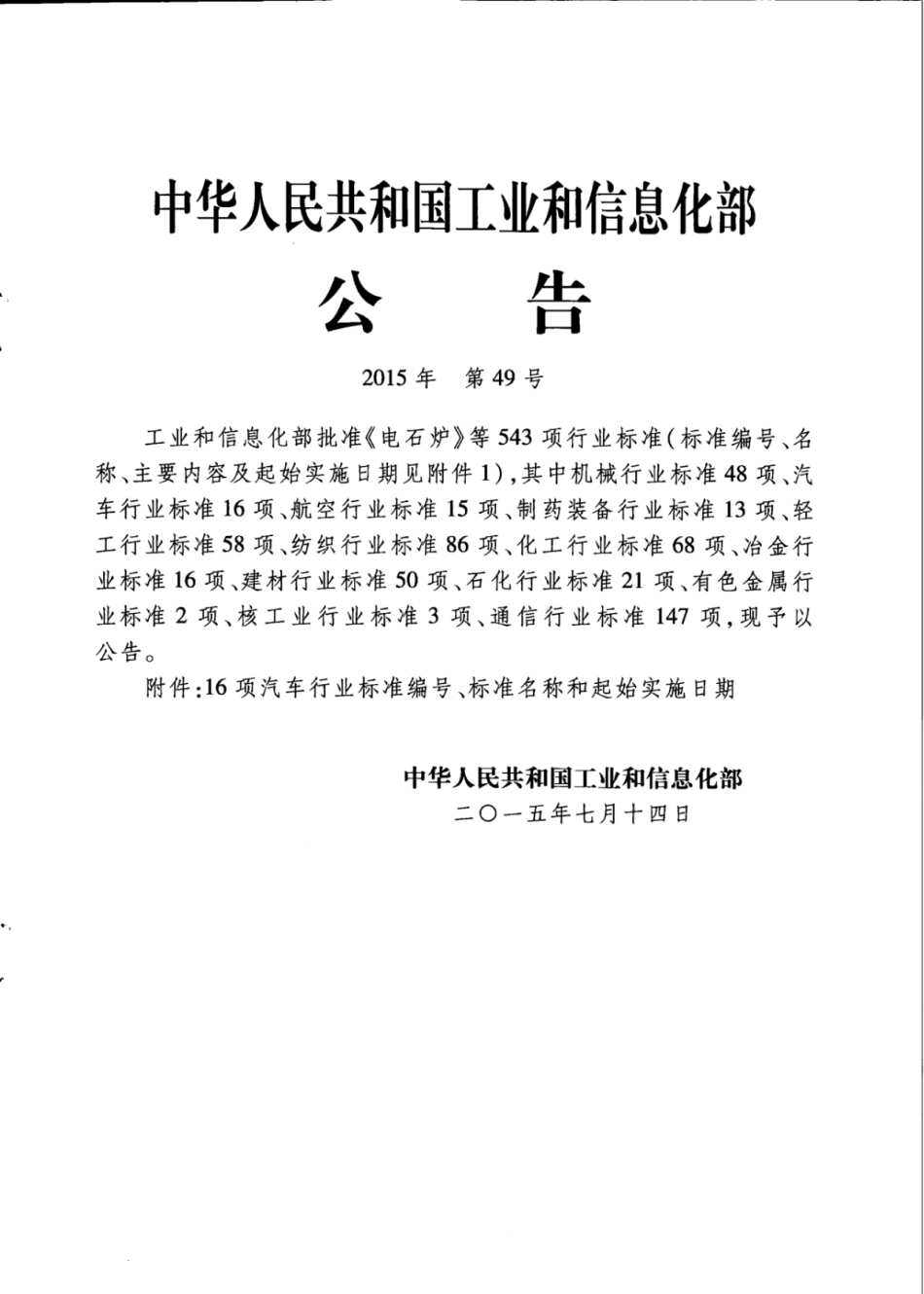 QC∕T 1008-2015 油箱通风用过滤器技术条件.pdf_第3页