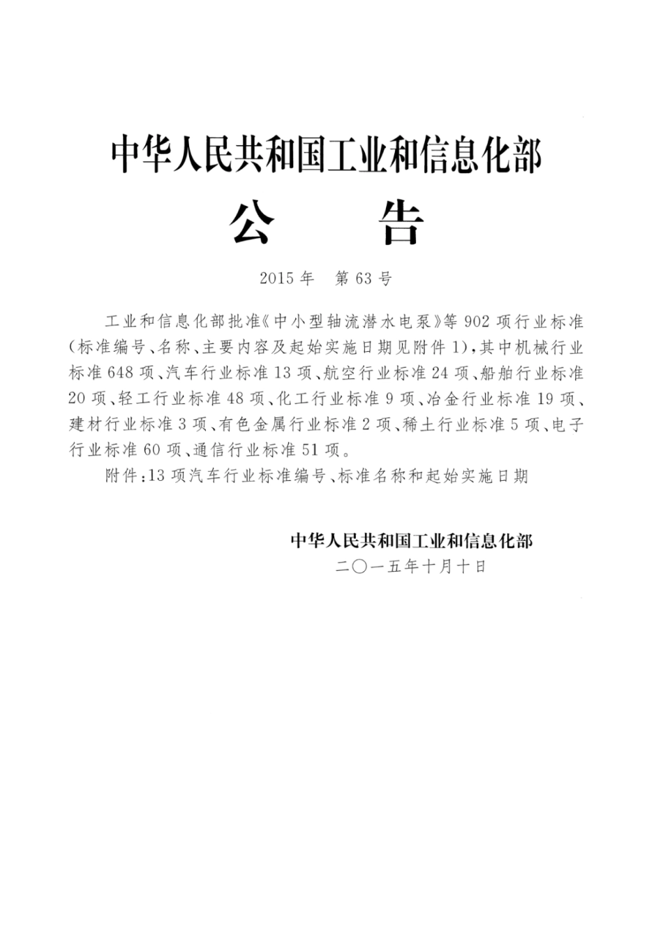 QC∕T 1022-2015 纯电动乘用车用减速器总成技术条件.pdf_第2页