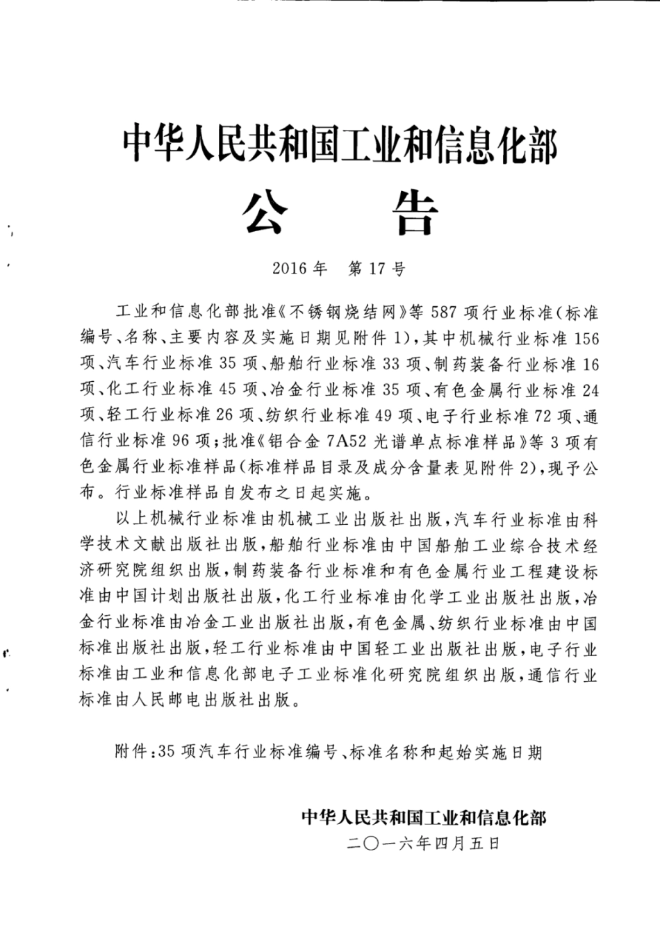 QC∕T 1042-2016 摩托车和轻便摩托车振动舒适性试验方法.pdf_第3页