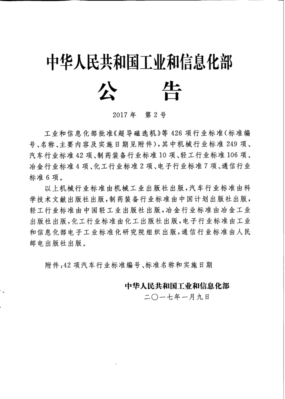 QC∕T 1052-2017 通信车.pdf_第3页