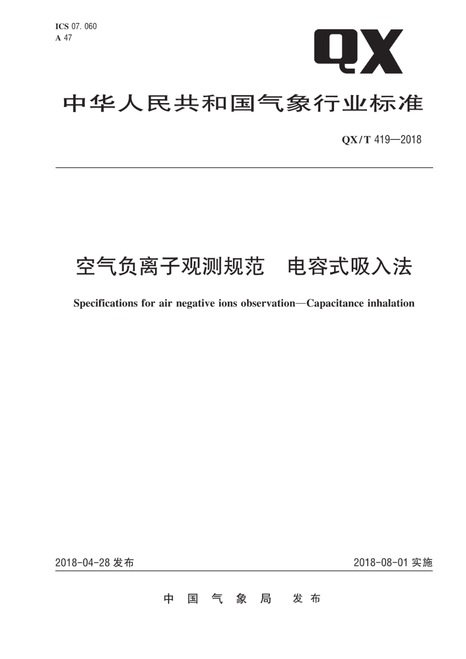 QX∕T 419-2018 空气负离子观测规范电容式吸入法.pdf_第1页