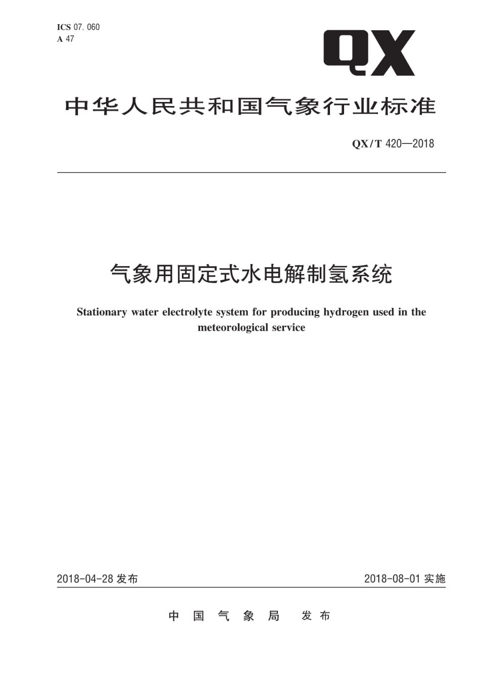 QX∕T 420-2018 气象用固定式水电解制氢系统.pdf_第1页