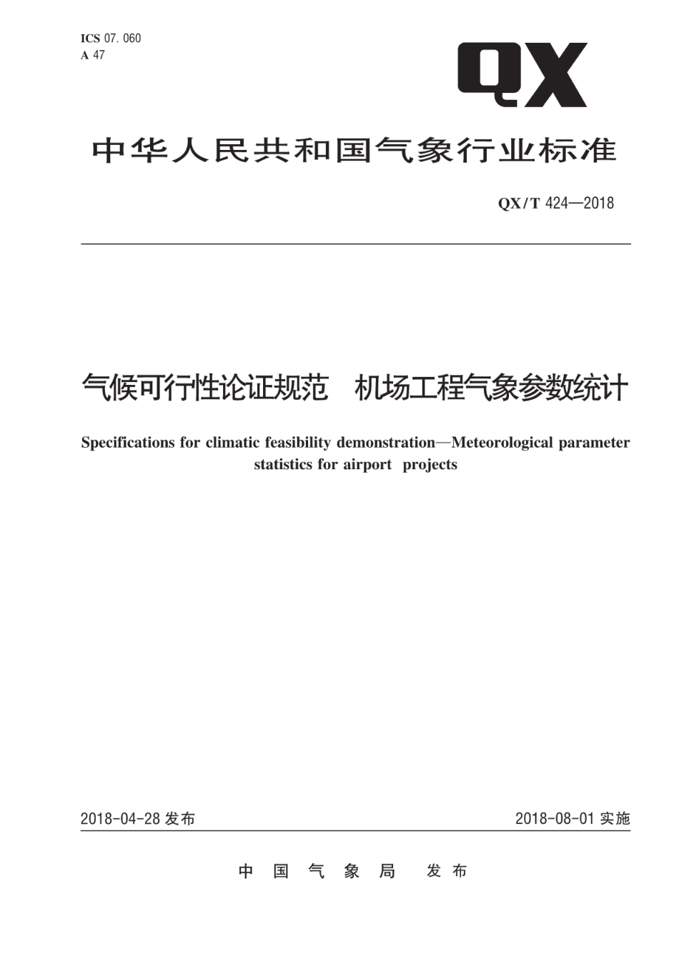 QX∕T 424-2018 气候可行性论证规范机场工程气象参数统计.pdf_第1页