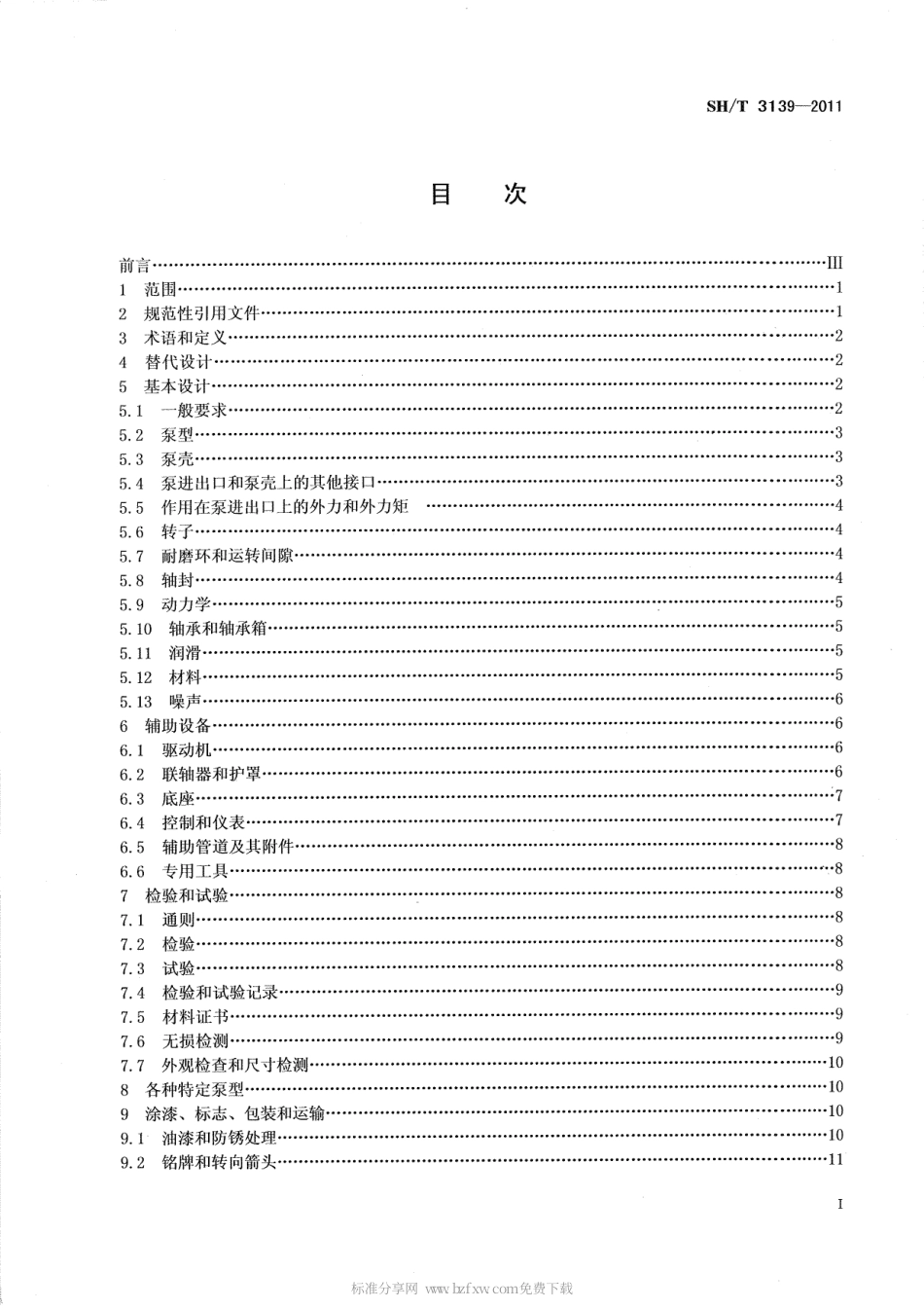 SH 3139-2011石油化工重载荷离心泵工程技术规范.pdf_第2页