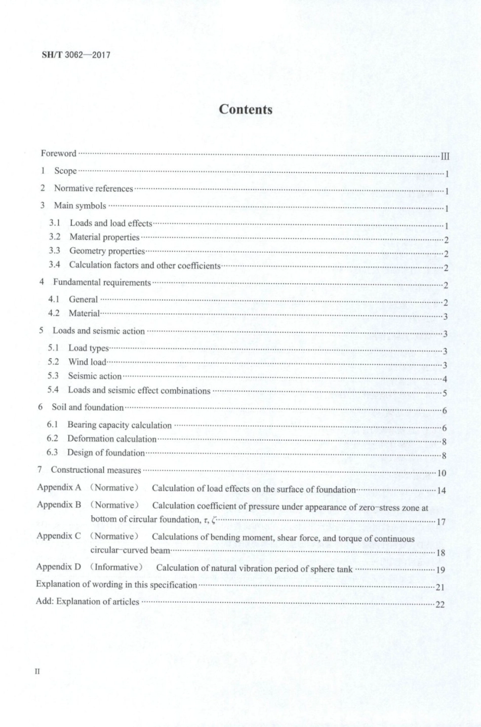 SH∕T 3062-2017 石油化工球罐基础设计规范.pdf_第3页