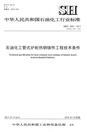 SH∕T 3087-2017 石油化工管式炉耐热钢铸件工程技术条件.pdf