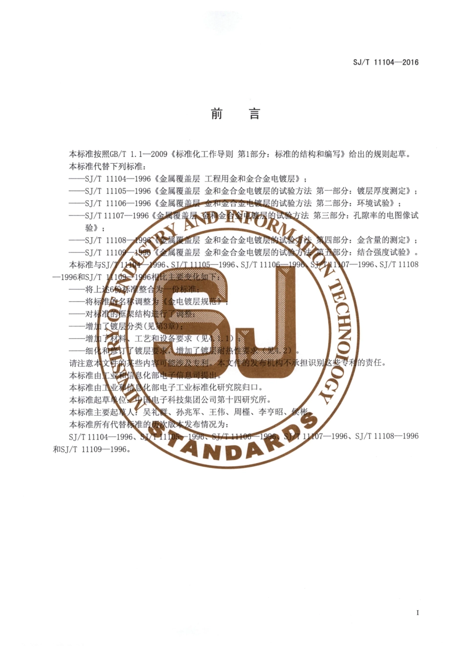 SJT 11104-2016 金电镀层规范.pdf_第2页