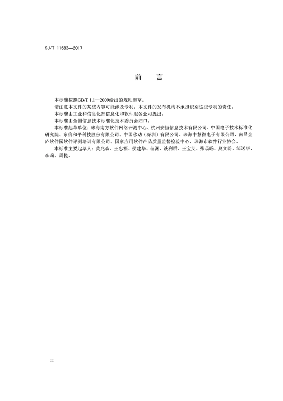 SJT 11683-2017 Java语言源代码缺陷控制与测试指南.pdf_第3页