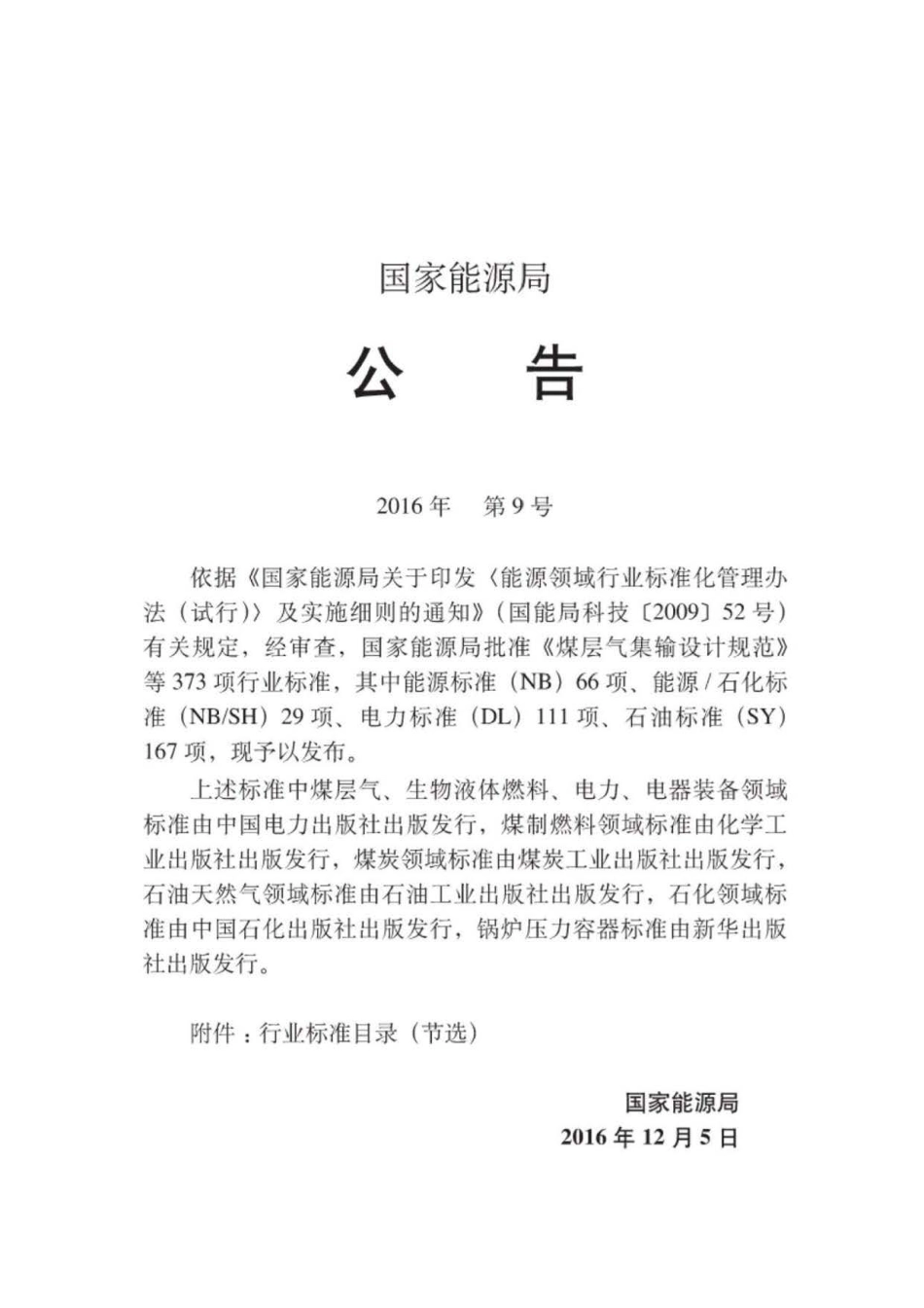 SY∕T 0087.4-2016 钢质管道及储罐腐蚀评价标准 第4部分：埋地钢质管道应力腐蚀开裂直接评价.pdf_第3页