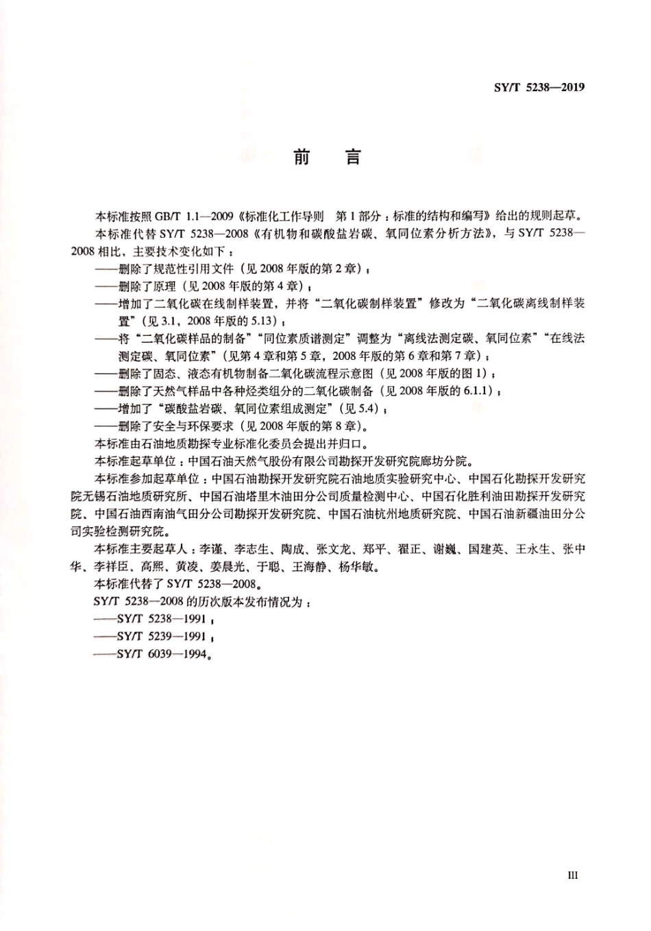 SY∕T 5238-2019 有机物和碳酸盐岩碳氧同位素分析方法.pdf_第3页