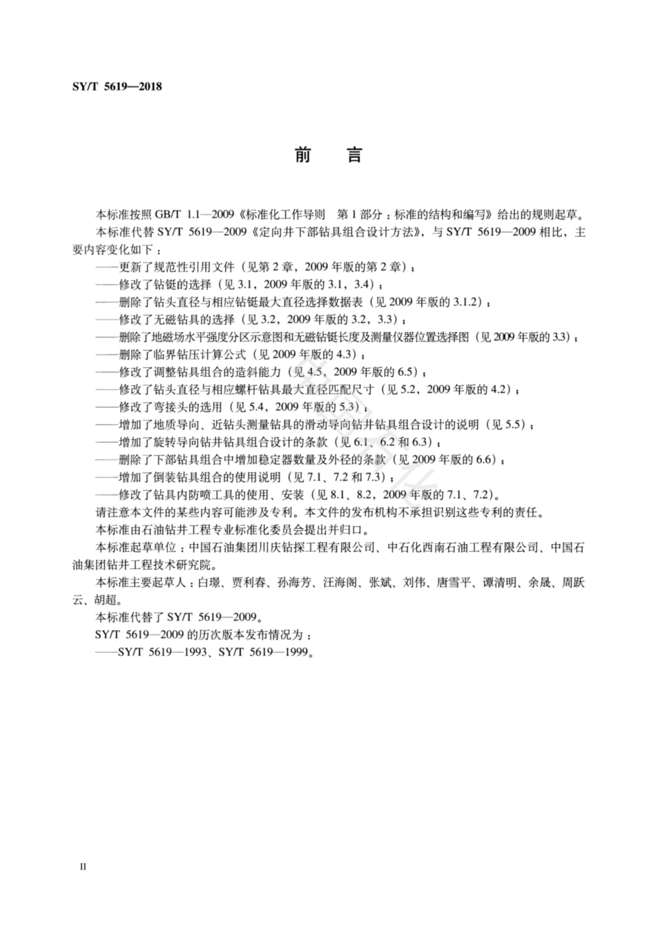 SY∕T 5619-2018 定向井下部钻具组合设计方法.pdf_第3页