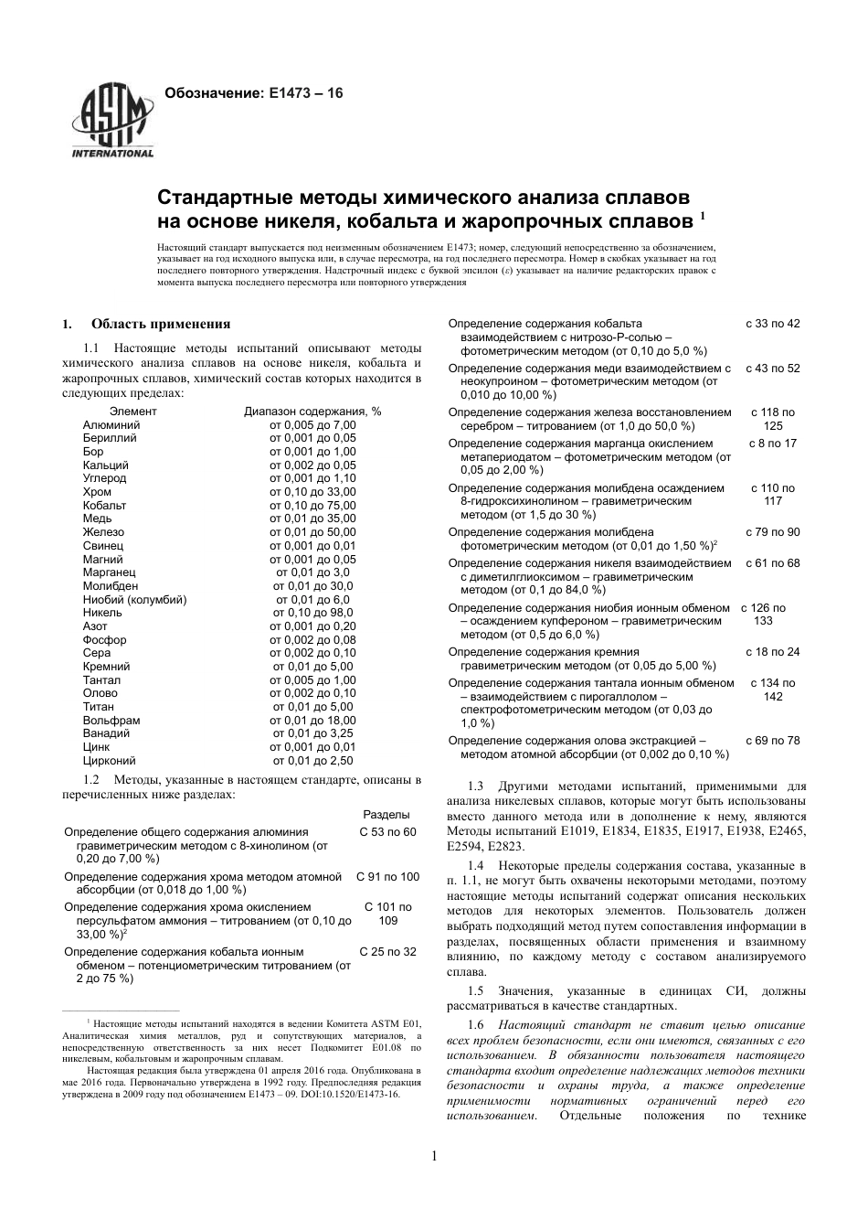 ASTM E1473 - 16 rus.pdf_第3页
