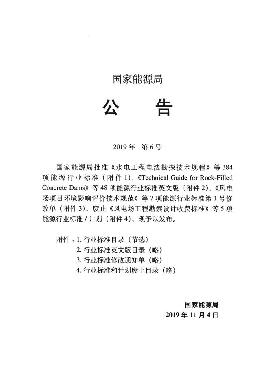 SY∕T 6853-2019 油气输送管道工程 矿山法隧道设计规范.pdf_第3页