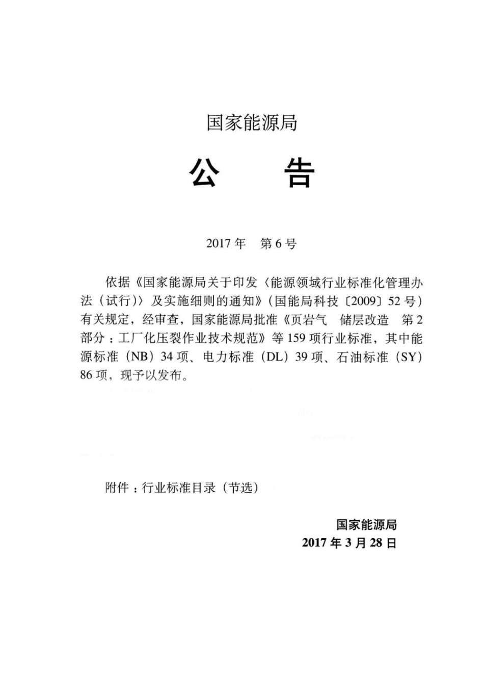 SY∕T 7363-2017 黄土地区油气输送管道线路设计规范.pdf_第3页
