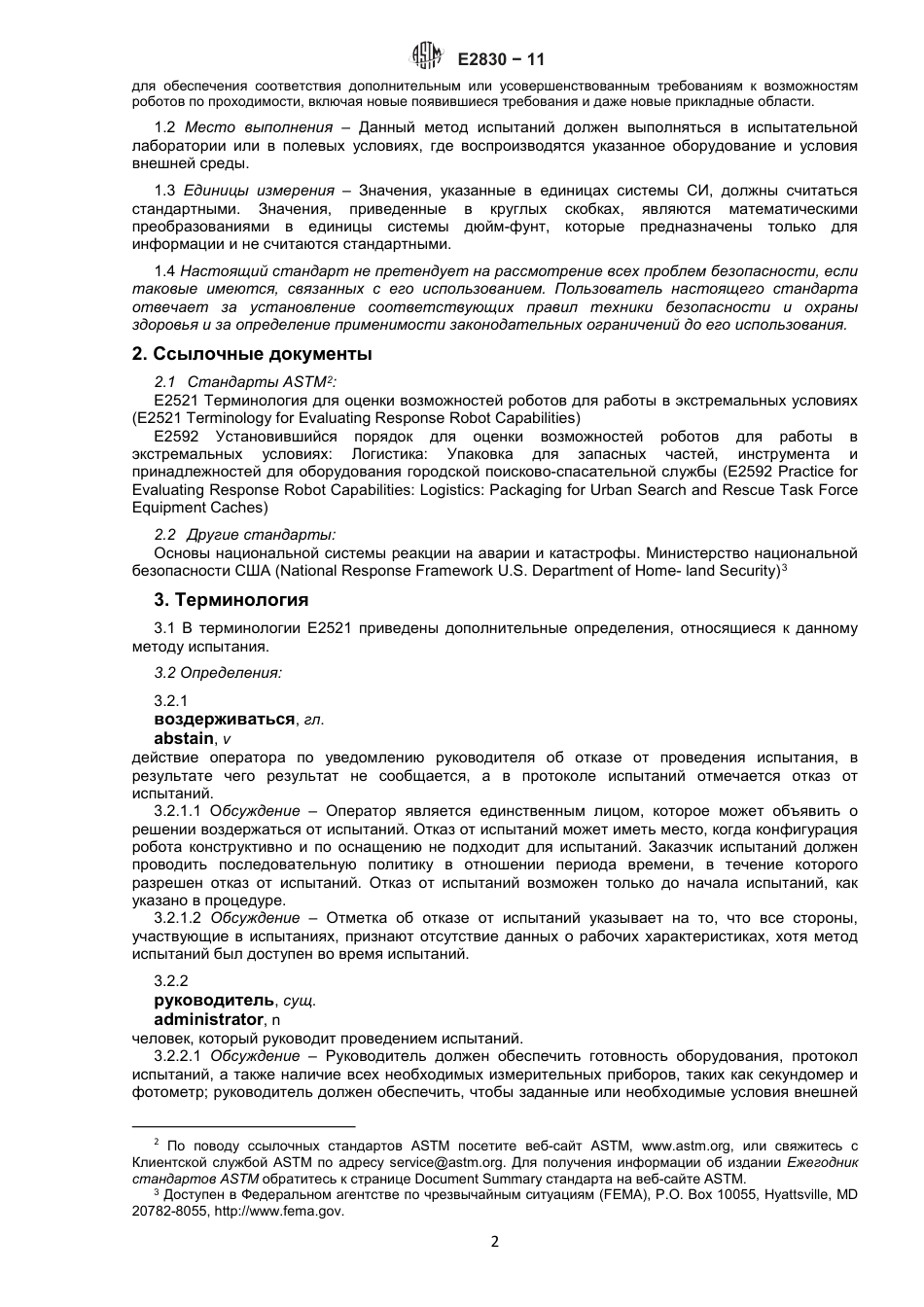 ASTM E2830 - 11 rus.pdf_第3页