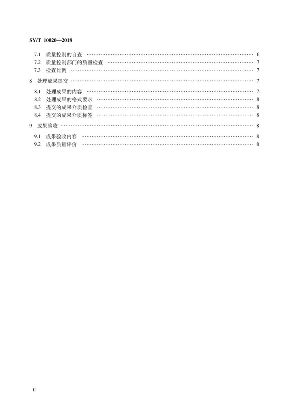 SY∕T 10020-2018 海上拖缆地震勘探数据处理技术规程.pdf_第3页