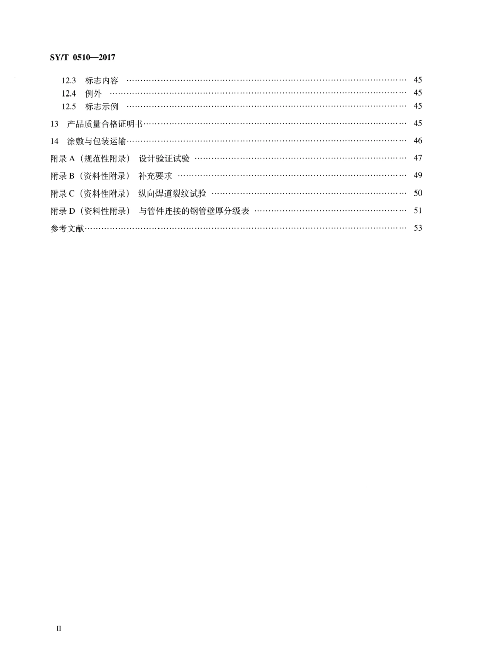 SYT 0510-2017 钢制对焊管件规范.pdf_第3页