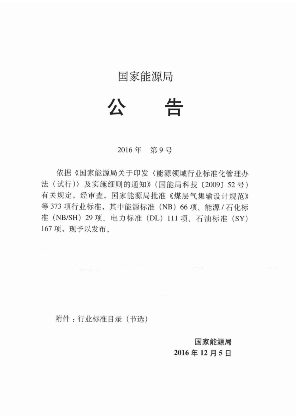 SYT 4118-2016 高含硫化氢气田集输场站工程施工技术规范.pdf_第3页