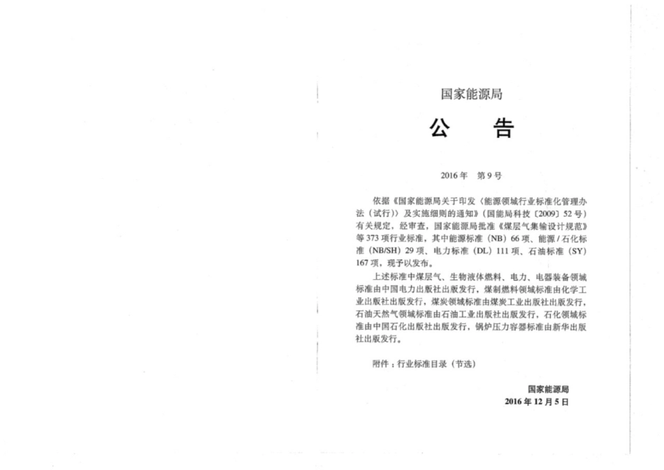 SYT 4132-2016 油气田集输双金属复合钢管施工技术规范.pdf_第3页