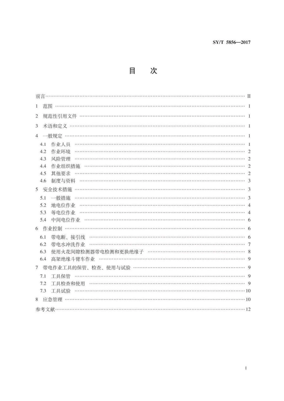 SYT 5856-2017 油气田电业带电作业安全规程 .pdf_第2页