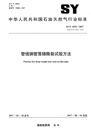 SYT 6476-2017 管线钢管落锤撕裂试验方法.pdf