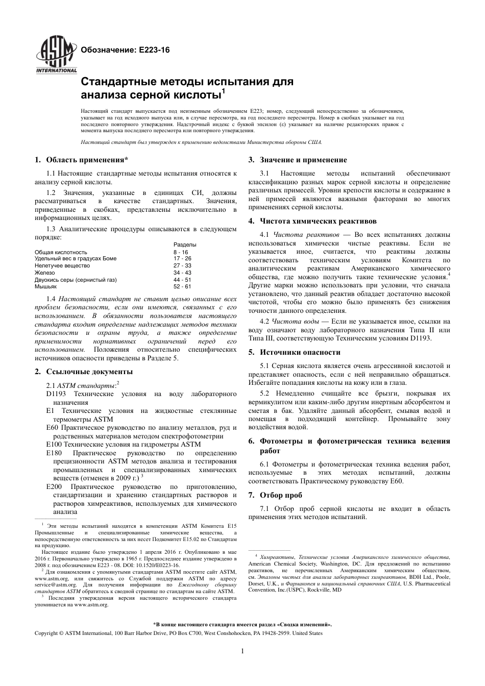 ASTM E223 - 16 rus.pdf_第3页