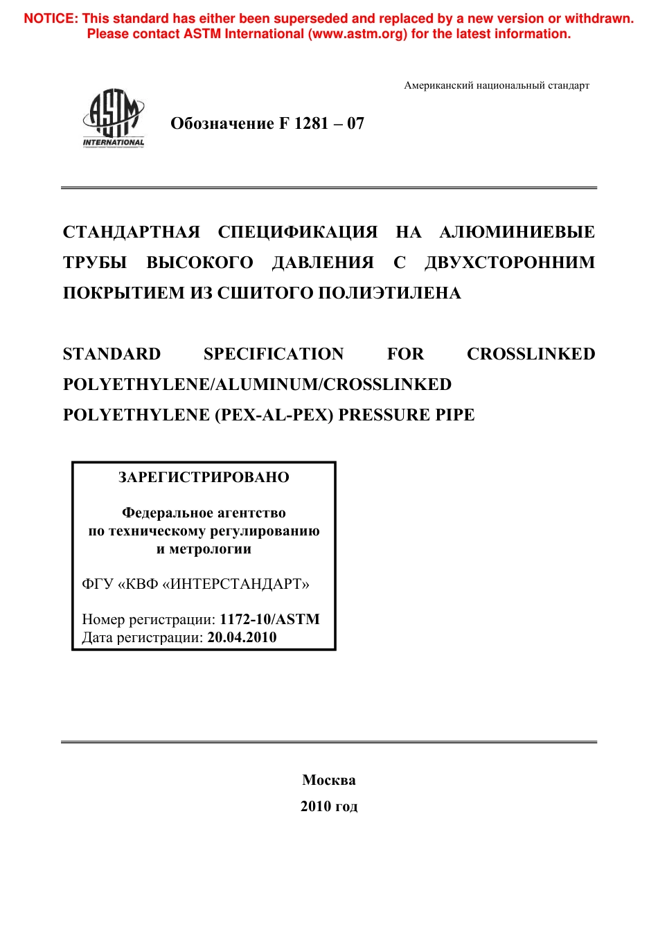ASTM F1281 - 07 rus.pdf_第1页