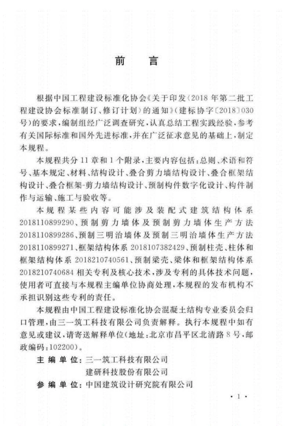T∕CECS 579-2019 装配整体式钢筋焊接网叠合混凝土结构技术规程.pdf_第3页