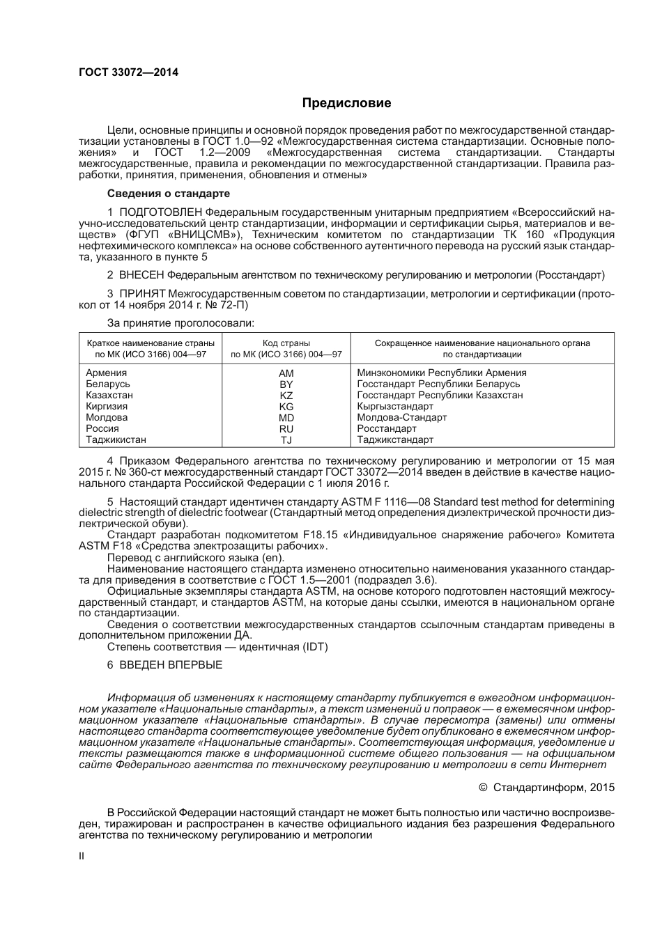 ASTM F1116 - 08 rus.pdf_第2页