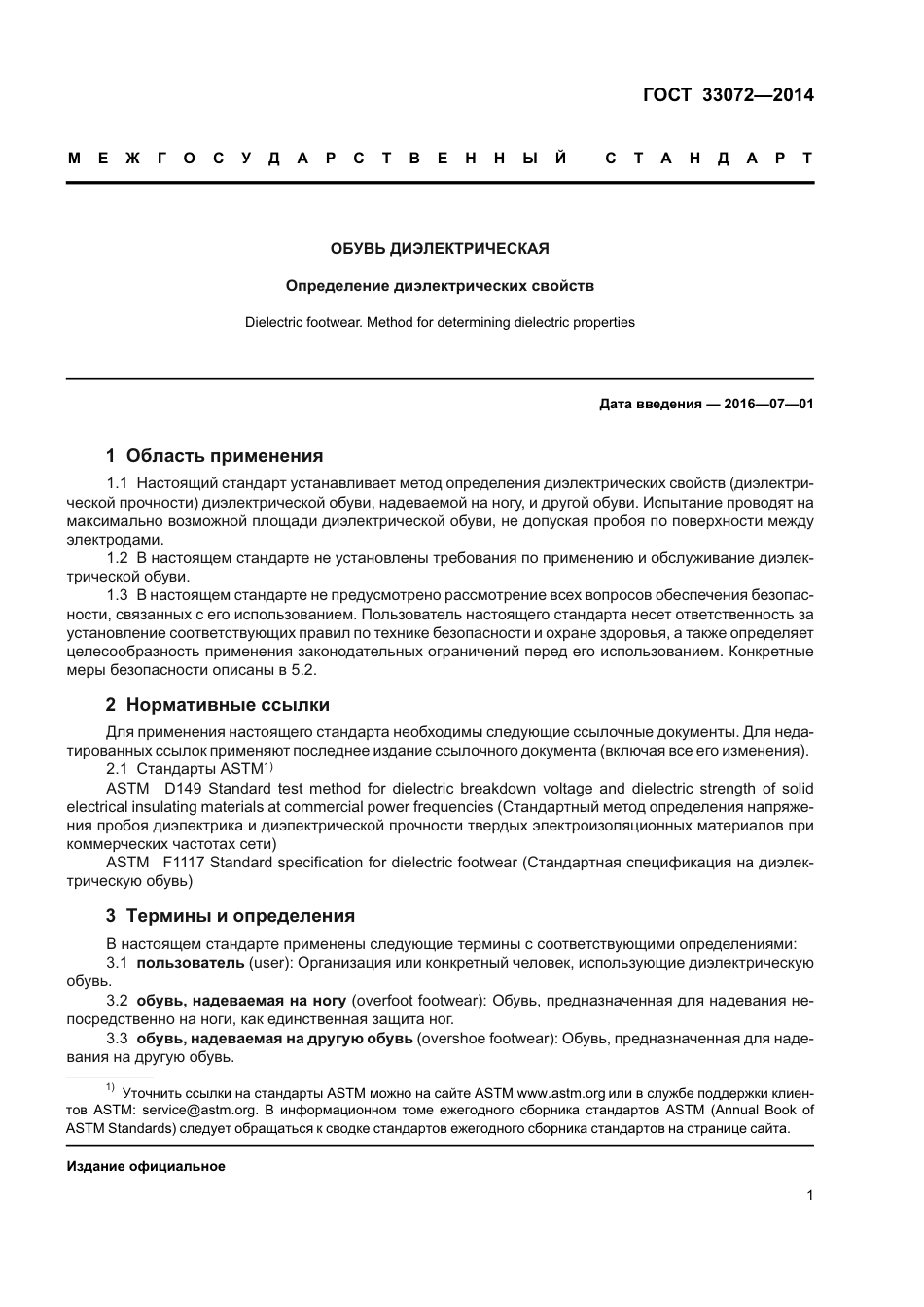 ASTM F1116 - 08 rus.pdf_第3页