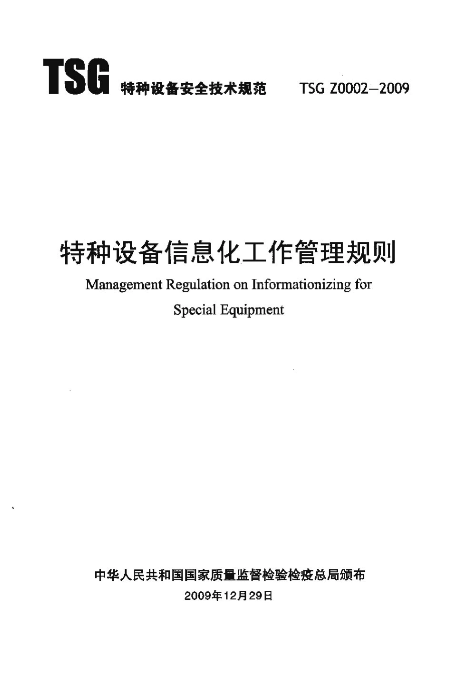 TSG Z0002-2009 特种设备信息化工作管理规则.pdf_第1页
