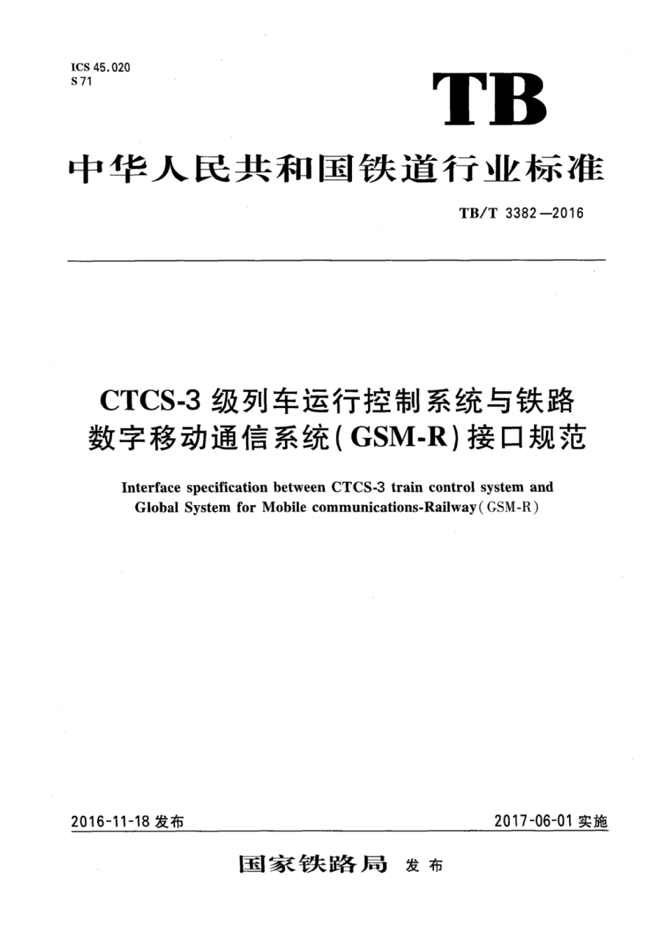 TB∕T 3382-2016 CTCS-3级列车运行控制系统与铁路数字移动通信系统(GSM-R)接口规范.pdf_第1页