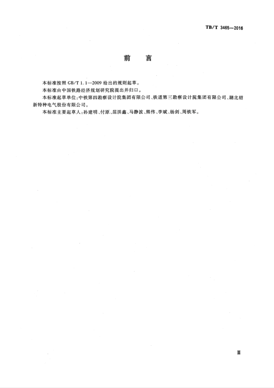 TB∕T 3465-2016 铁路电力低电阻接地系统成套装置.pdf_第3页