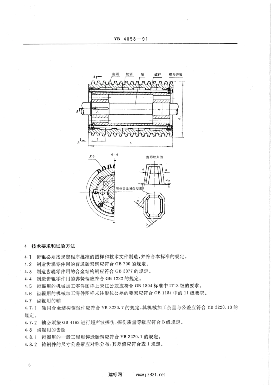 YB 4058-1991 双齿辊破碎机用齿辊.pdf_第3页