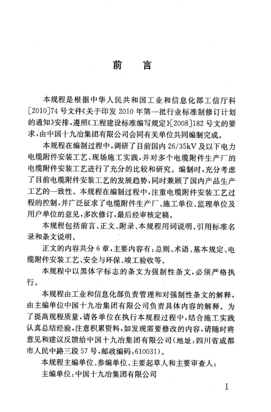 YB 4278-2012 额定电压26_35kV及以下电力电缆附件安装工艺规程.pdf_第3页