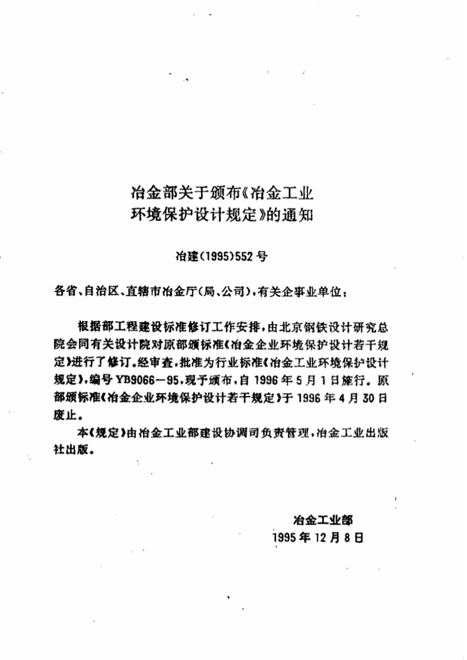 YB 9066-1995 冶金工业环境保护设计规定.pdf_第2页