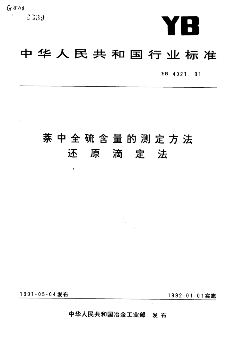 YB∕T 4021-1991 萘中全硫含量的测定方法还原滴定法.pdf_第1页