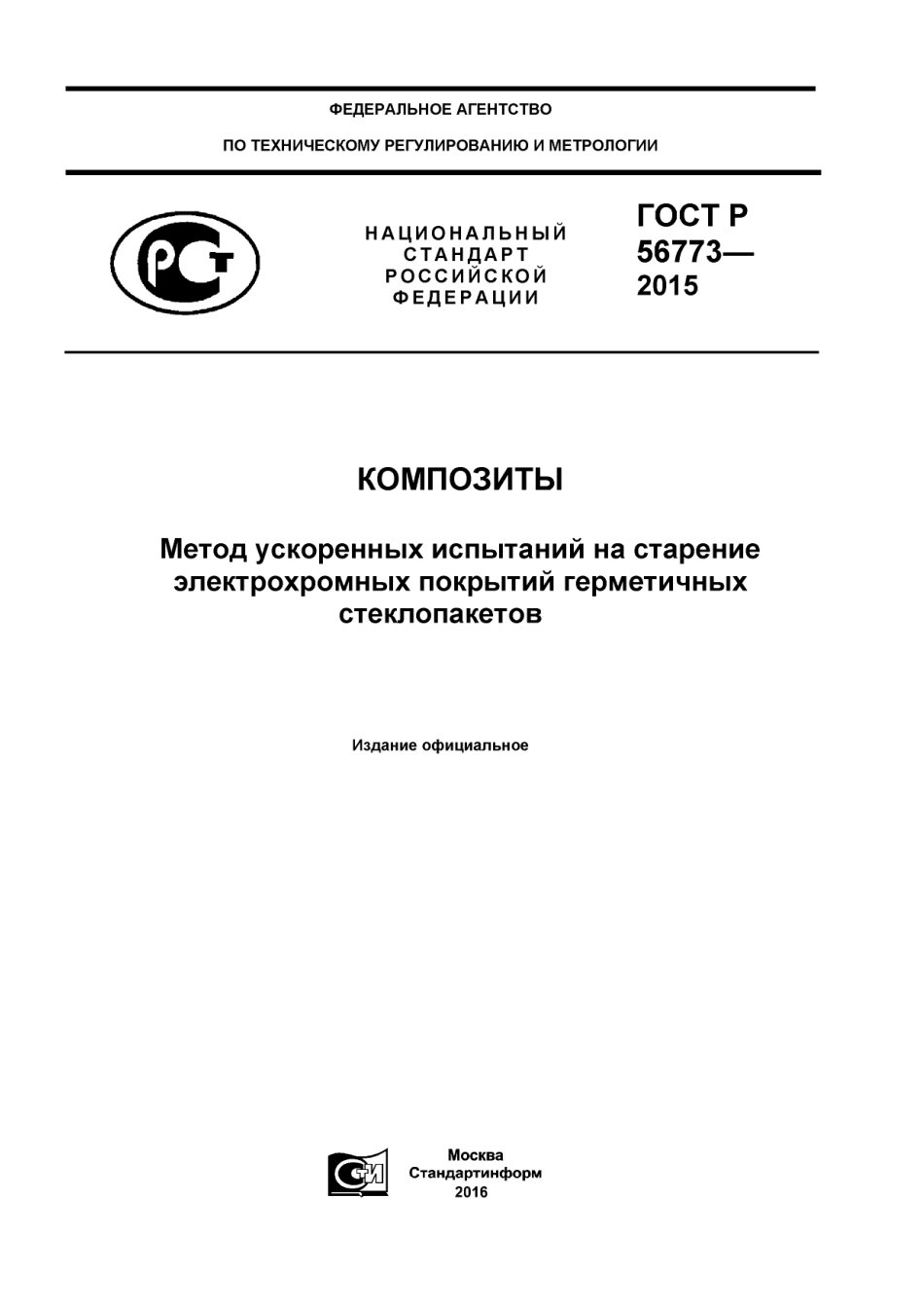ASTM E2141 - 12 rus (scan).pdf_第1页
