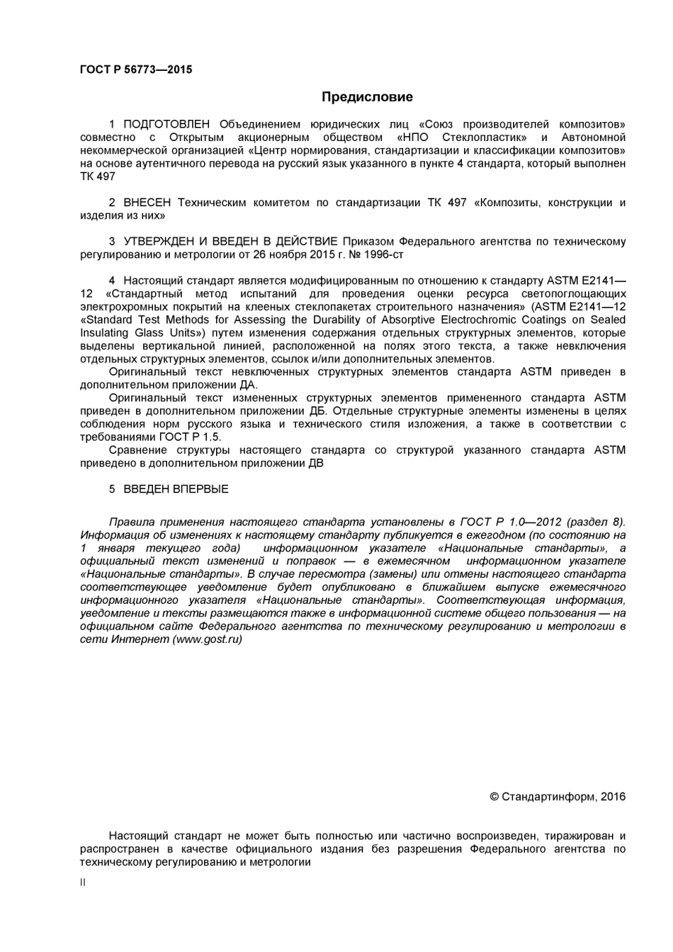 ASTM E2141 - 12 rus (scan).pdf_第2页