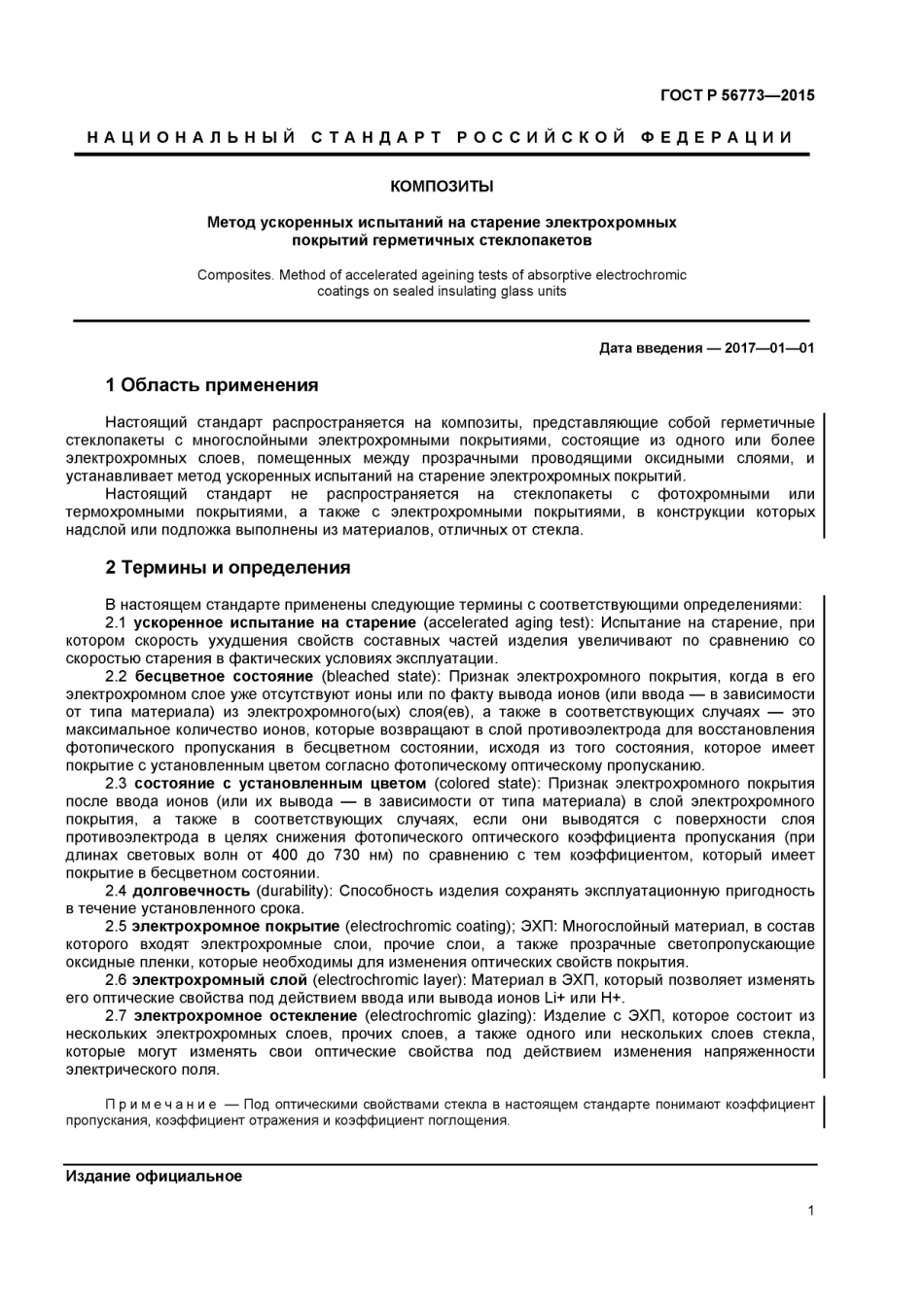 ASTM E2141 - 12 rus (scan).pdf_第3页