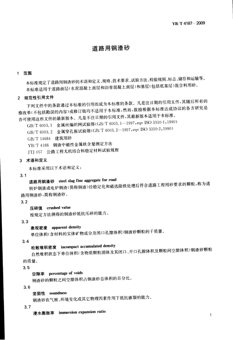 YB∕T 4187-2009 道路用钢渣砂.pdf_第3页