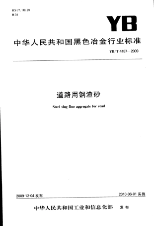 YB∕T 4187-2009 道路用钢渣砂.pdf
