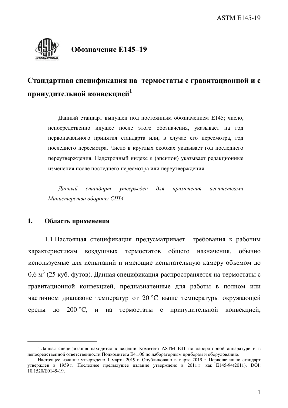ASTM E145 - 19 rus.pdf_第3页