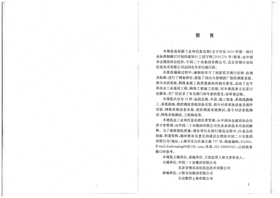 YB∕T 4386-2013 冶金电气工程通讯、网络施工及验收规范.pdf_第3页