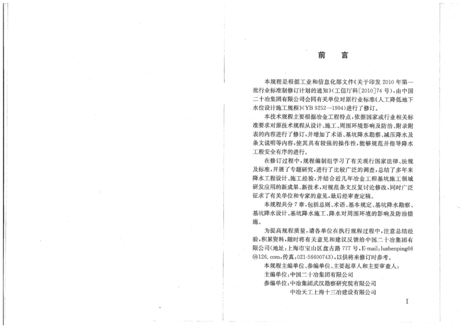 YB∕T 4387-2013 冶金工程基坑降水技术规程.pdf_第3页