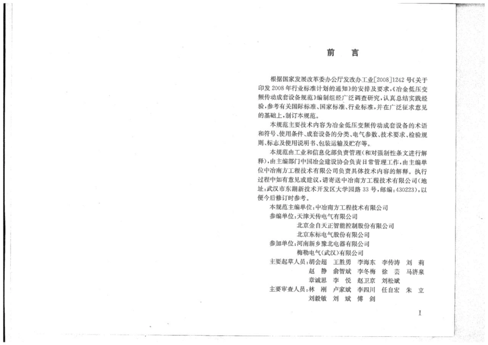 YB∕T 4389-2013 冶金低压变频传动成套设备规范.pdf_第3页